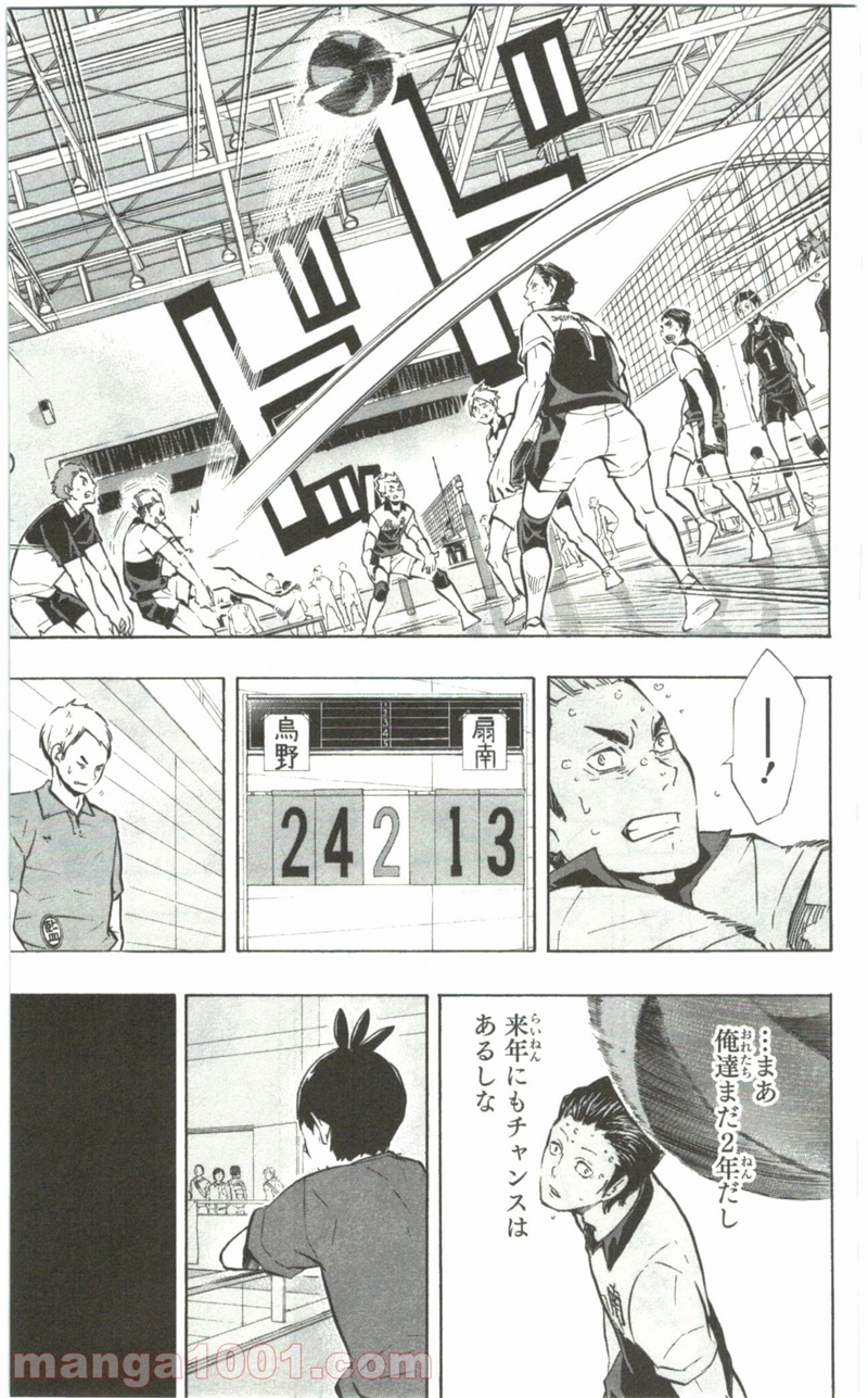 ハイキュー!! 第101話 - Page 7