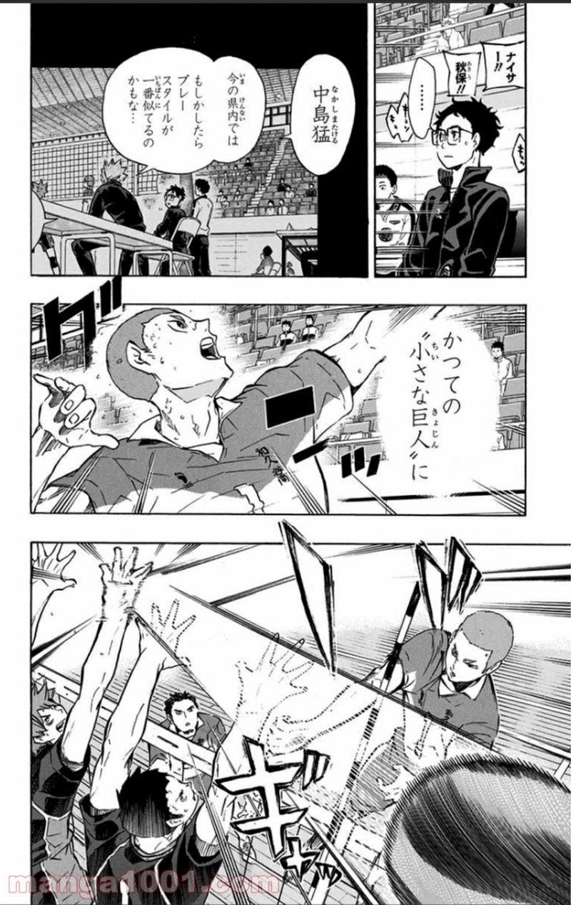 ハイキュー!! 第117話 - Page 2