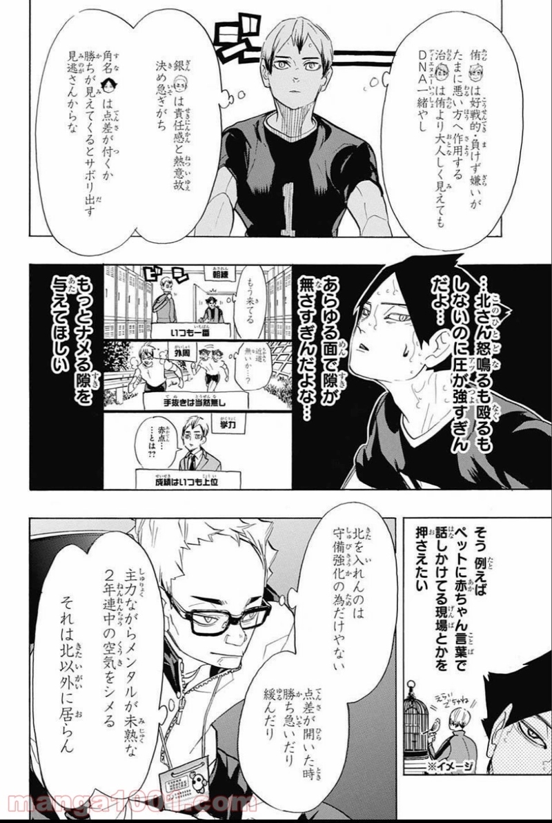 ハイキュー!! 第275話 - Page 4