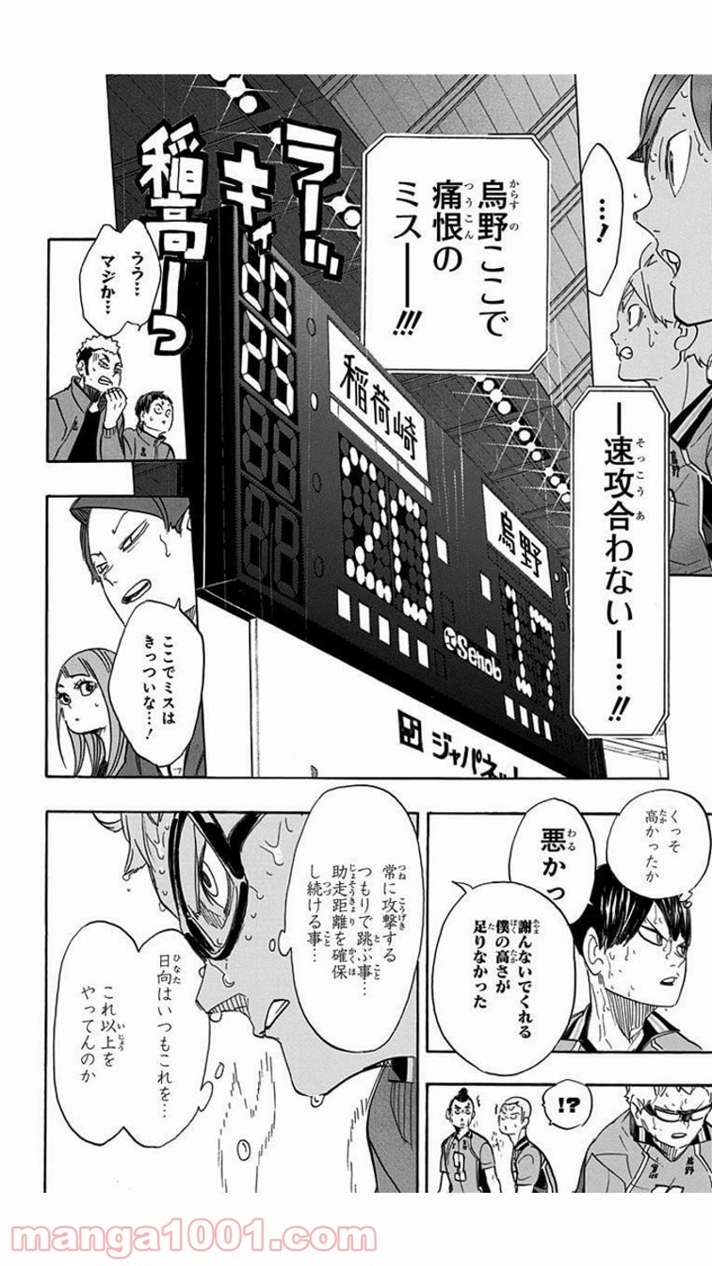 ハイキュー!! 第283話 - Page 7