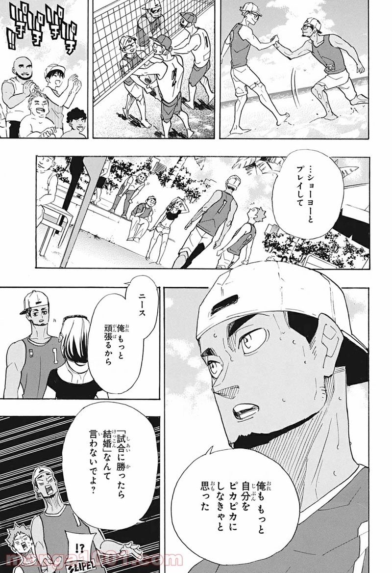 ハイキュー!! 第377話 - Page 7