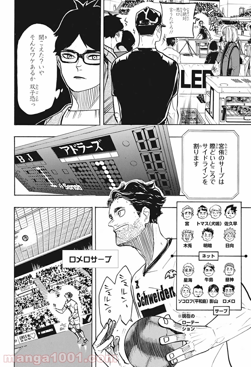 ハイキュー!! 第381話 - Page 6