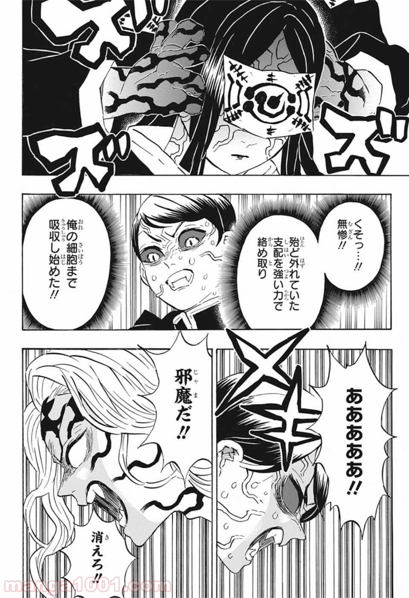 鬼滅の刃 第183話 - Page 8