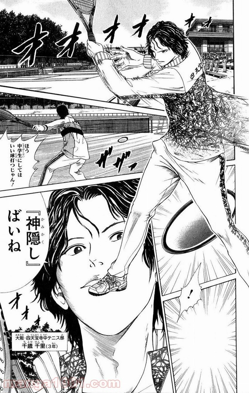 新テニスの王子様 第3話 - Page 4