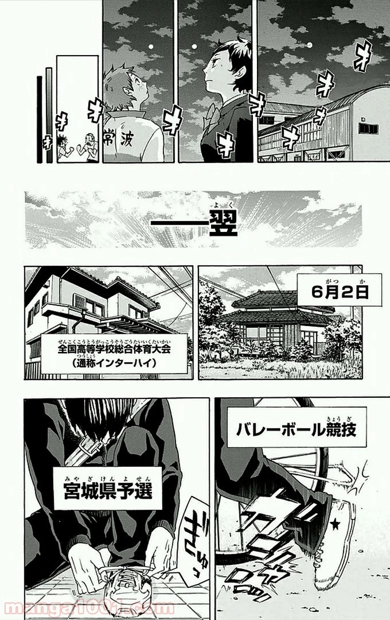 ハイキュー!! 第36話 - Page 19