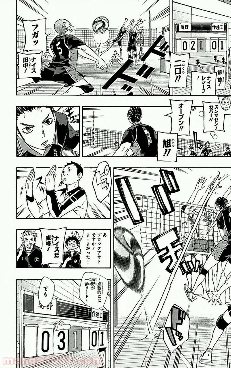 ハイキュー!! 第42話 - Page 13