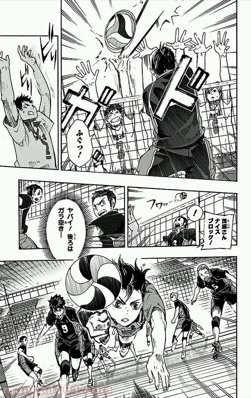 ハイキュー!! 第46話 - Page 16