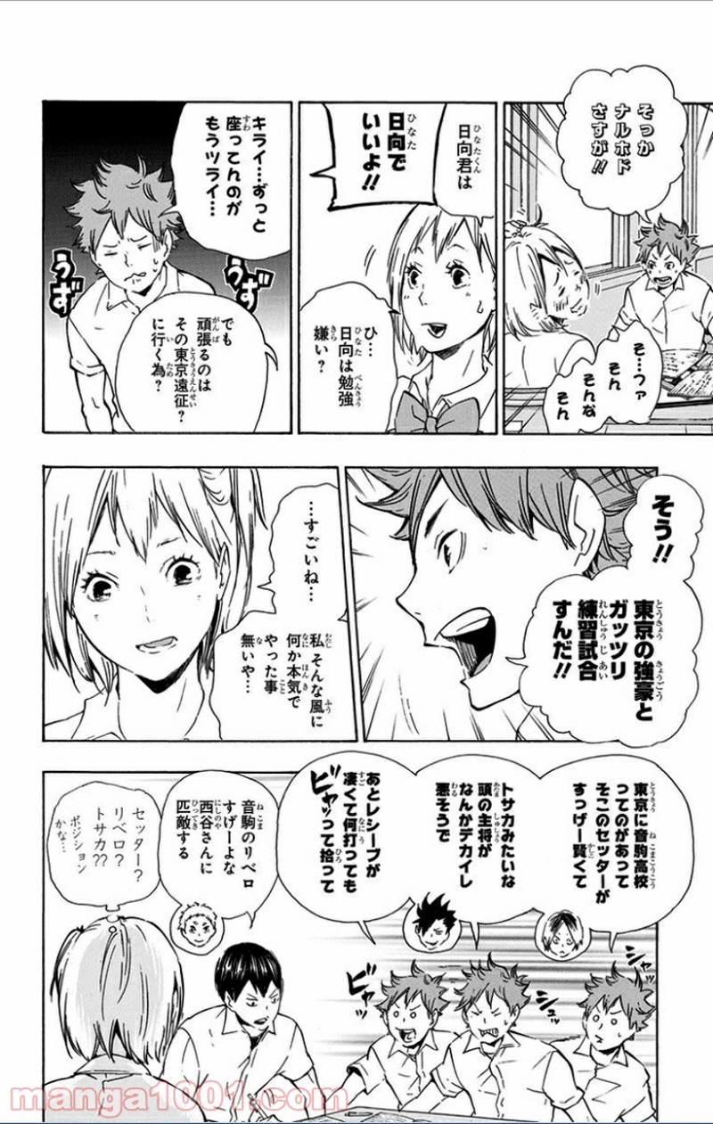 ハイキュー!! 第74話 - Page 10