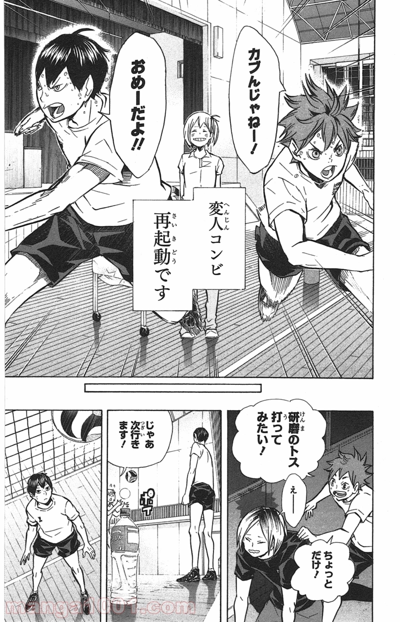 ハイキュー!! 第90話 - Page 21