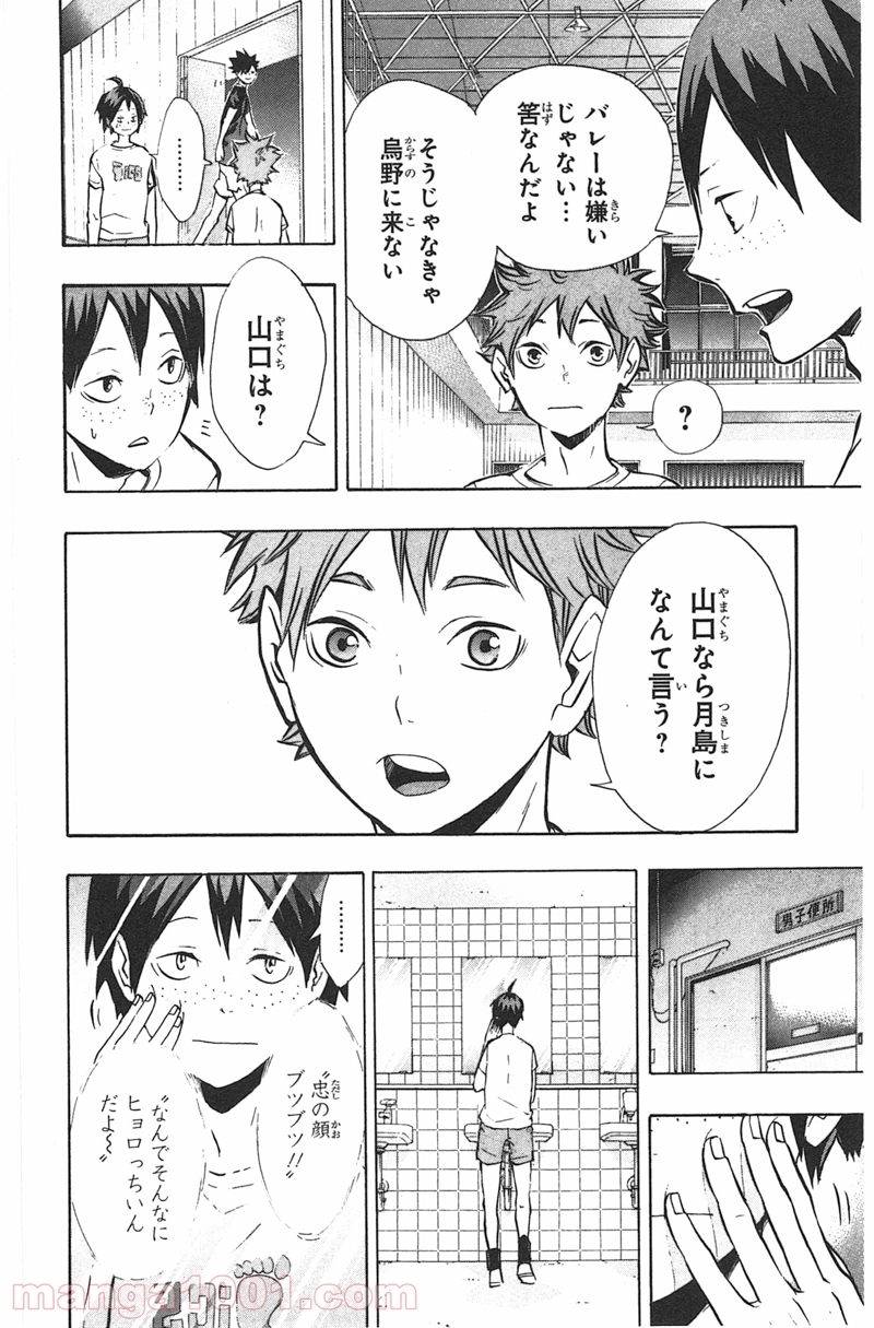 ハイキュー!! 第87話 - Page 16
