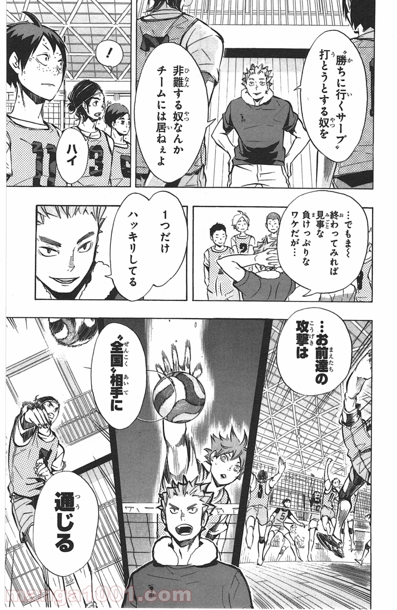ハイキュー!! 第96話 - Page 6