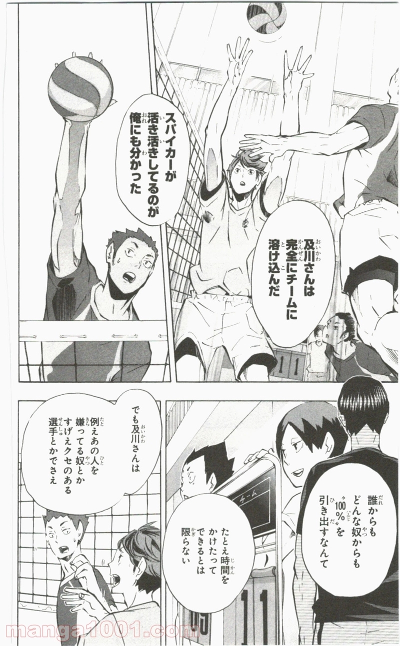 ハイキュー!! 第106話 - Page 10