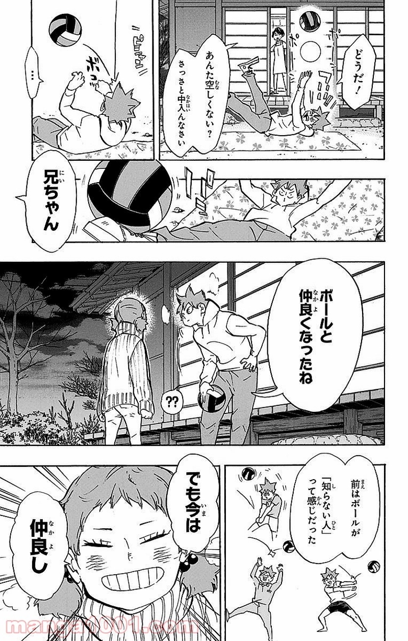 ハイキュー!! 第228話 - Page 17