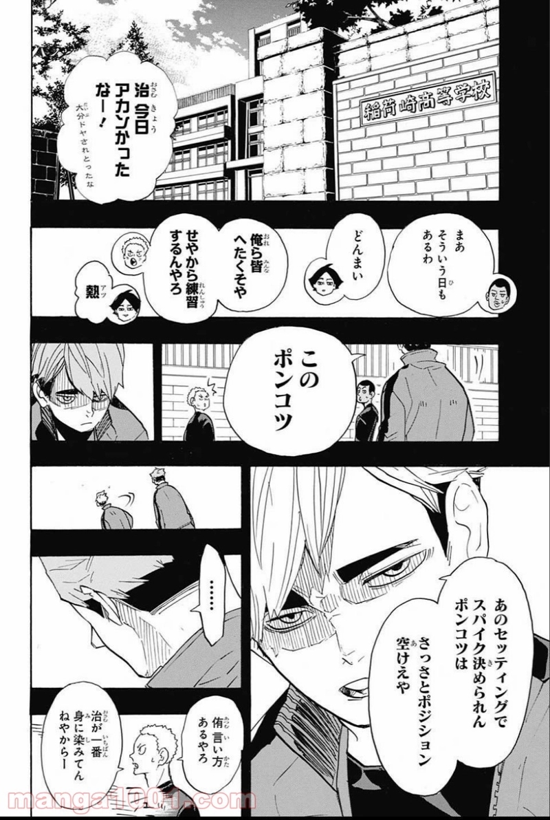 ハイキュー!! 第279話 - Page 8