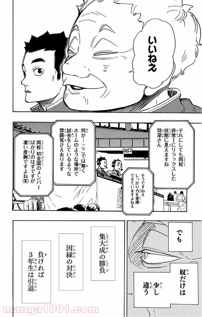 ハイキュー!! 第300話 - Page 18