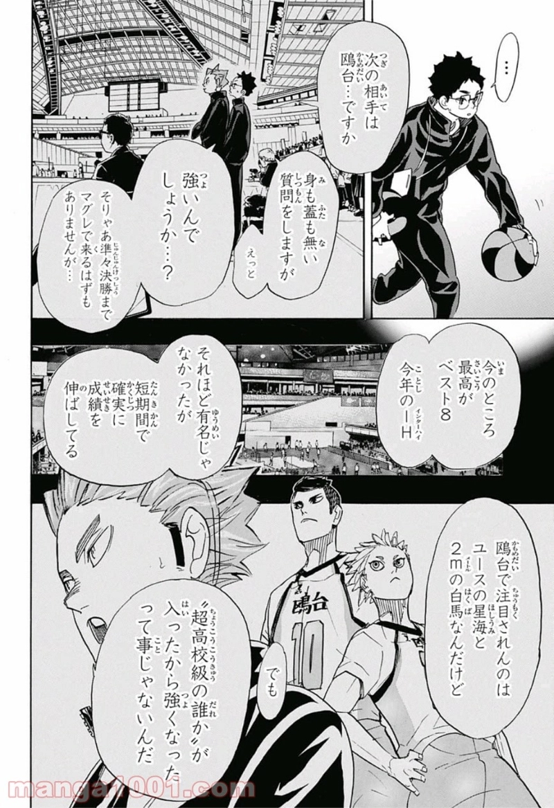 ハイキュー!! 第339話 - Page 6