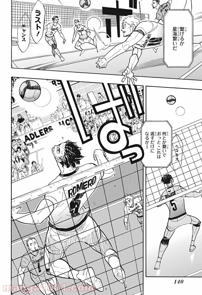 ハイキュー!! 第383話 - Page 10