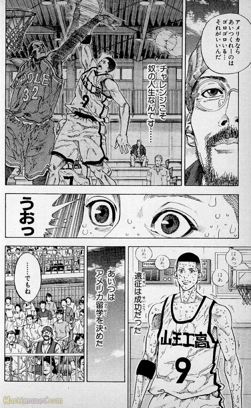 スラム　ダンク 第29話 - Page 101
