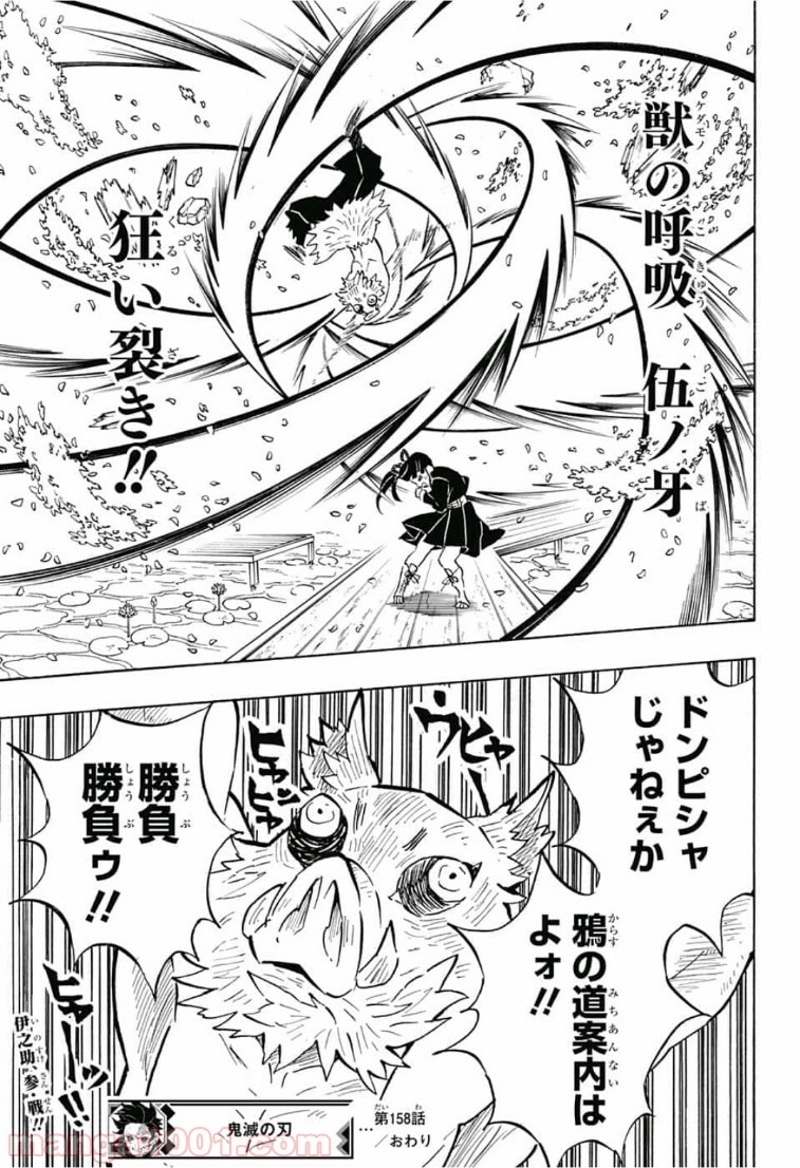 鬼滅の刃 第158話 - Page 19