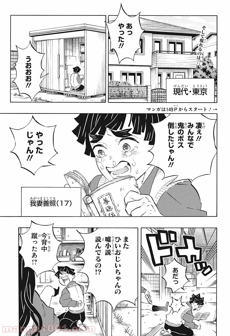 鬼滅の刃 第205話 - Page 4