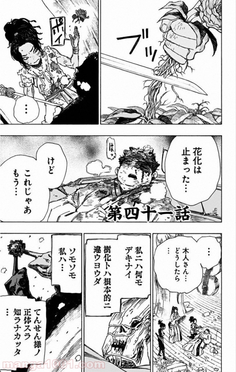 地獄楽 第41話 - Page 1