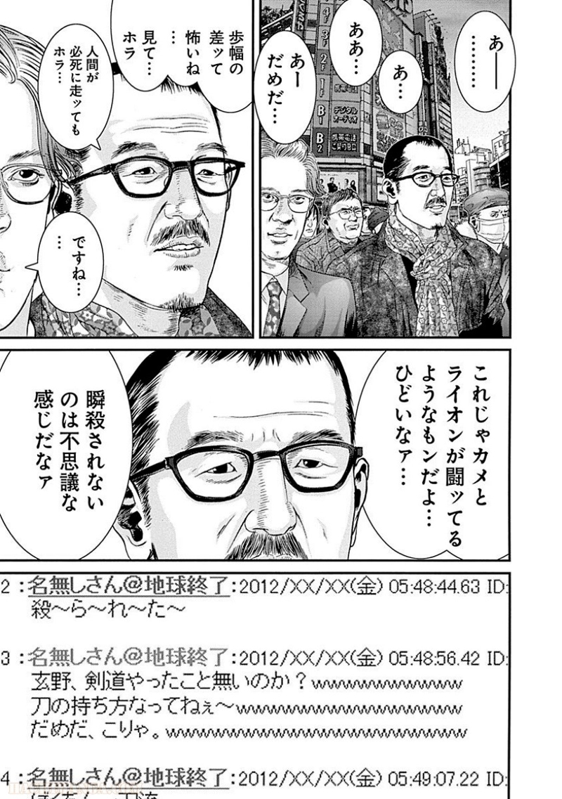 ガンツ 第37話 - Page 94