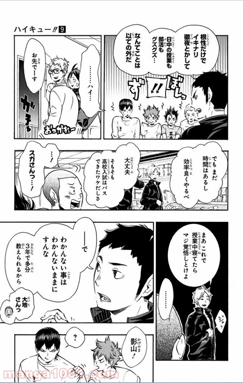 ハイキュー!! 第73話 - Page 3
