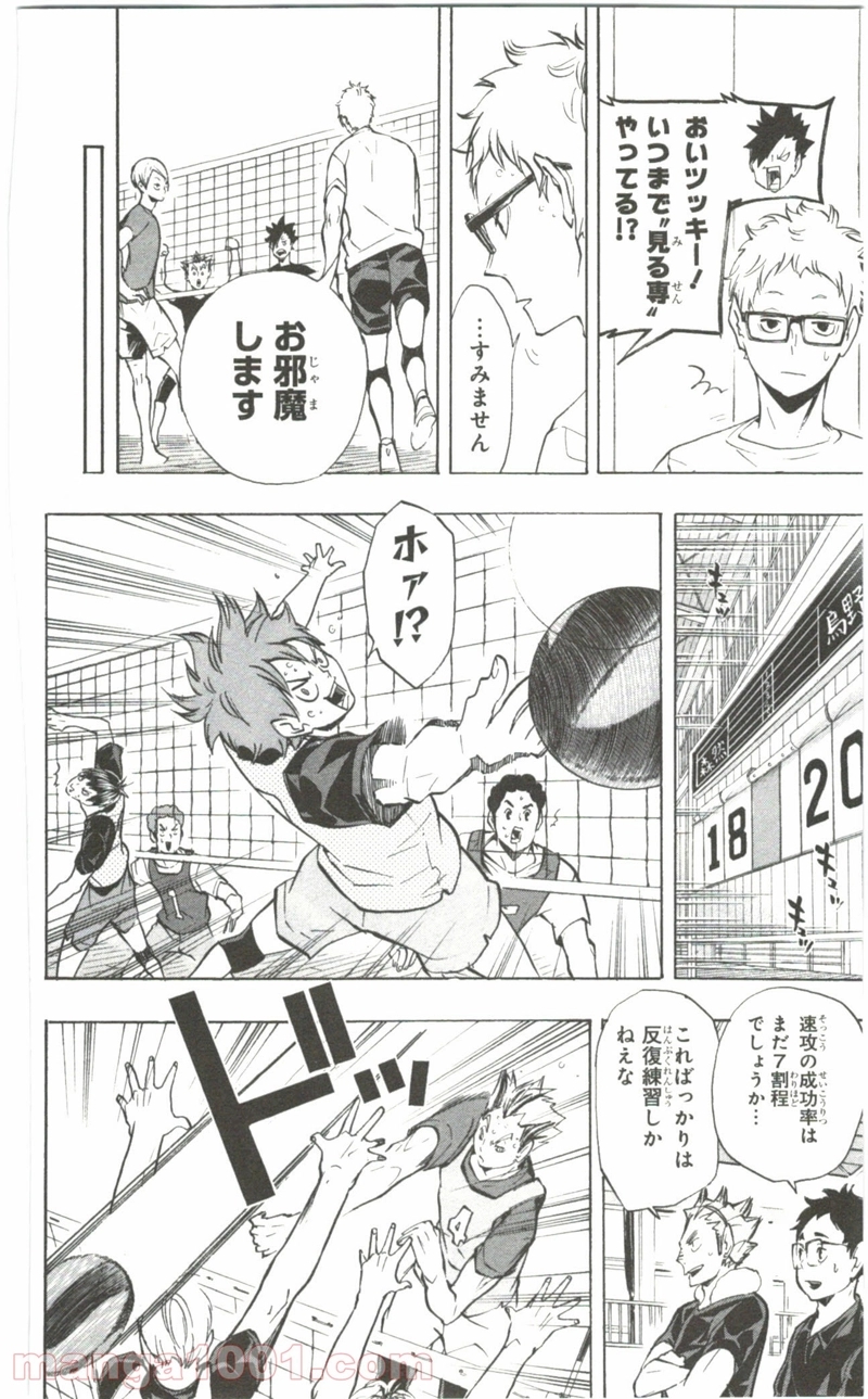ハイキュー!! 第107話 - Page 8