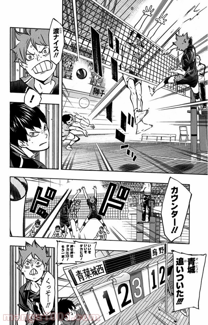 ハイキュー!! 第142話 - Page 5