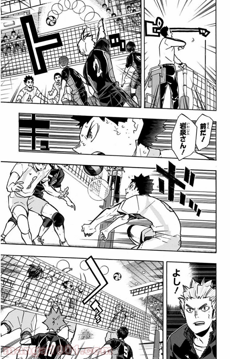 ハイキュー!! 第146話 - Page 7