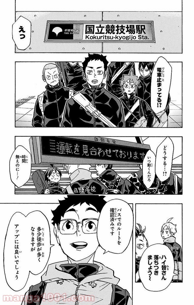 ハイキュー!! 第231話 - Page 13