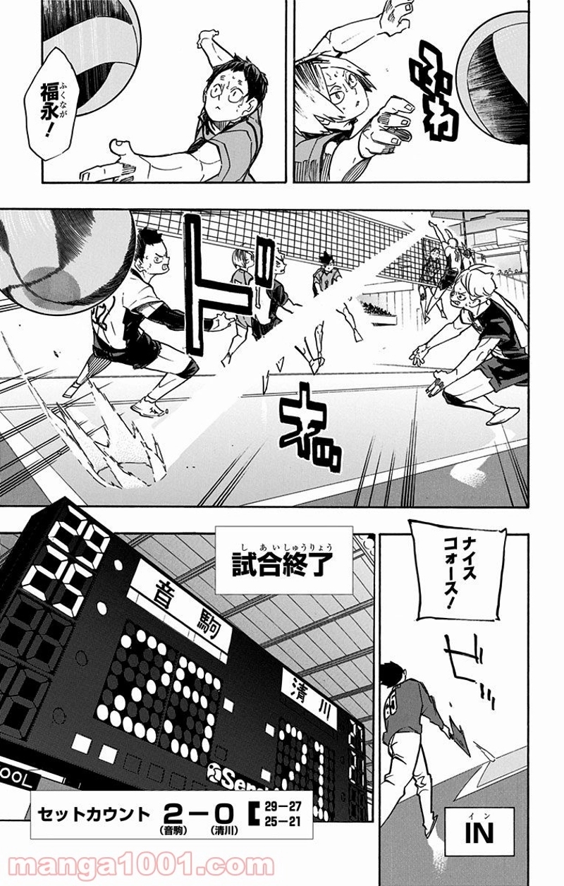 ハイキュー!! 第243話 - Page 19