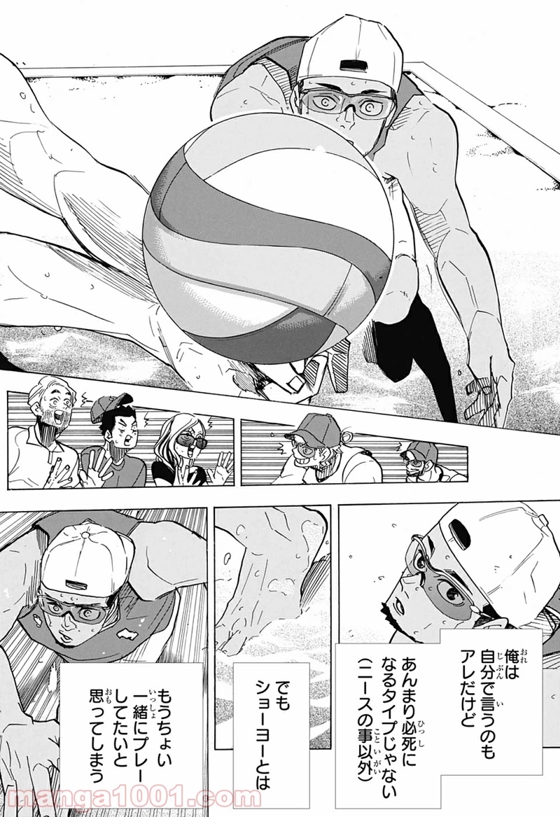 ハイキュー!! 第376話 - Page 16