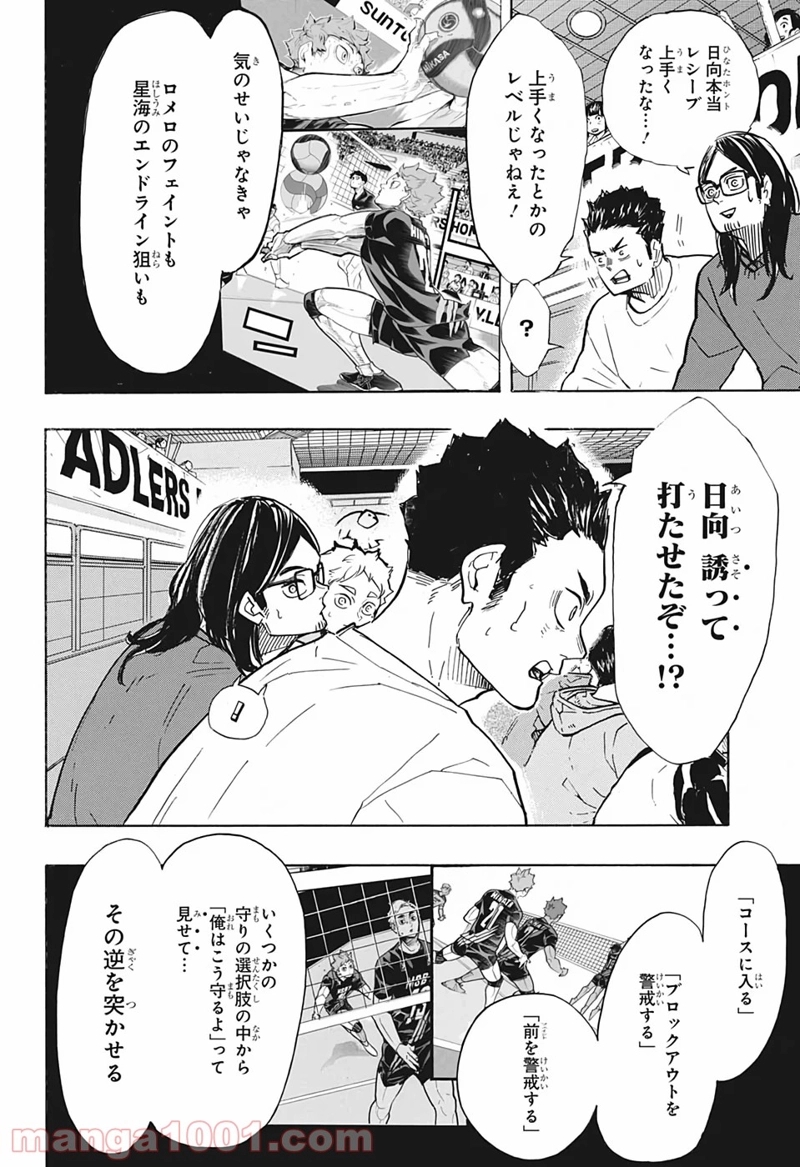 ハイキュー!! 第384話 - Page 18