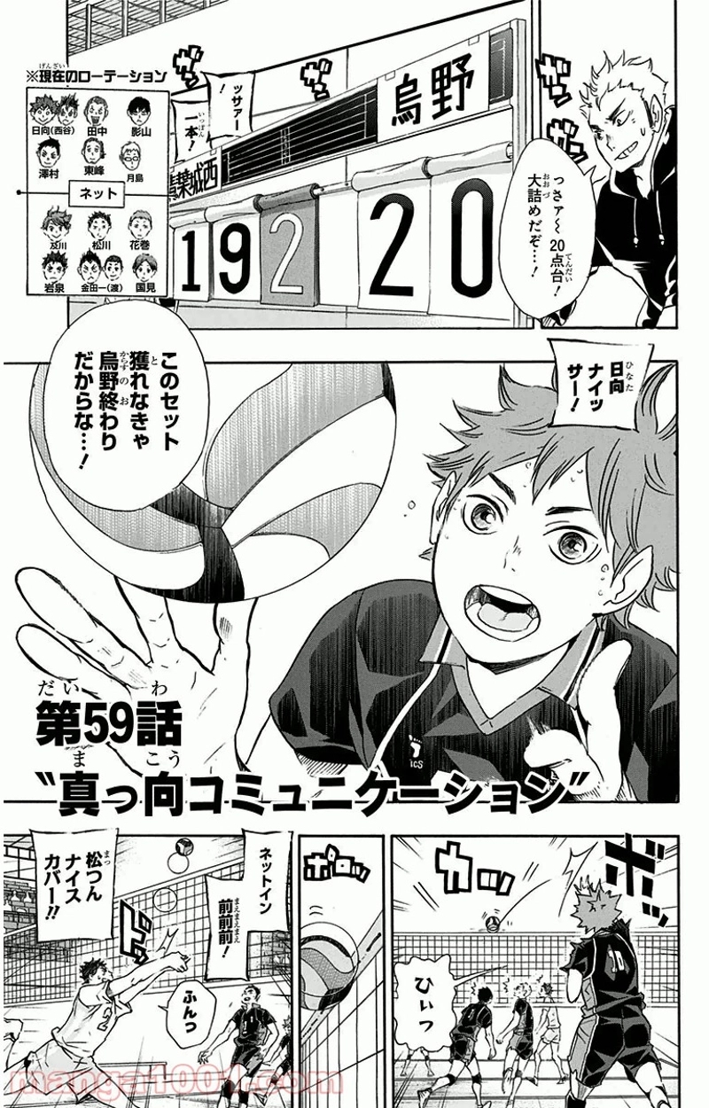 ハイキュー!! 第59話 - Page 1