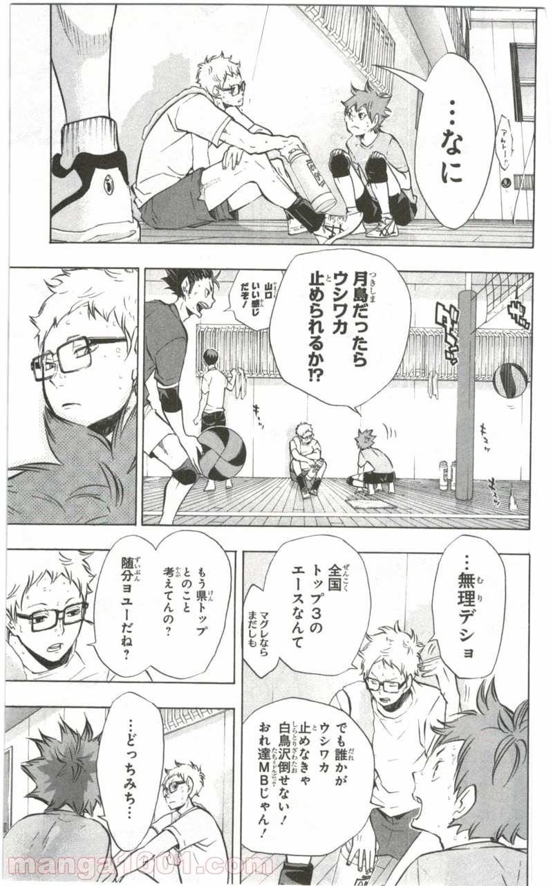 ハイキュー!! 第106話 - Page 5