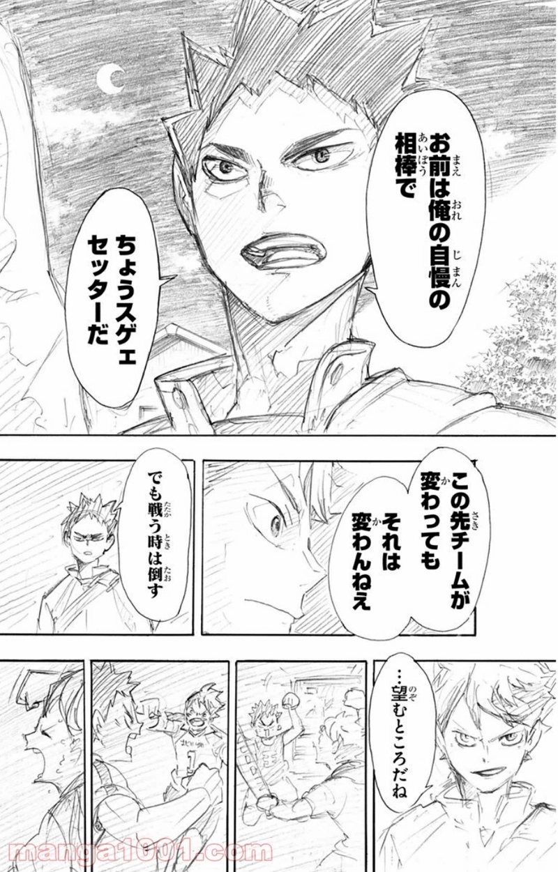 ハイキュー!! 第153話 - Page 28