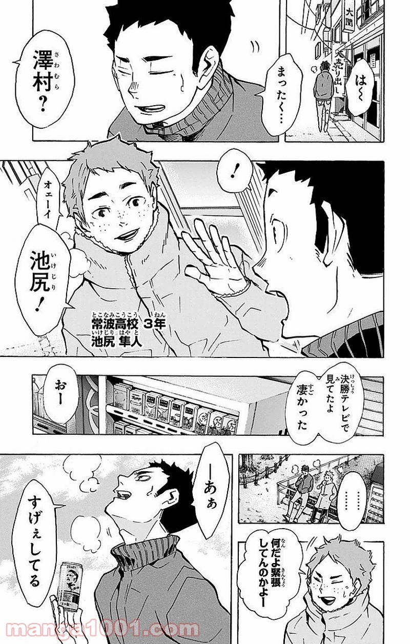 ハイキュー!! 第229話 - Page 15