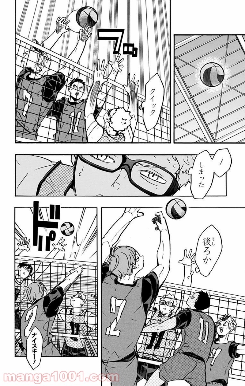 ハイキュー!! 第223話 - Page 16