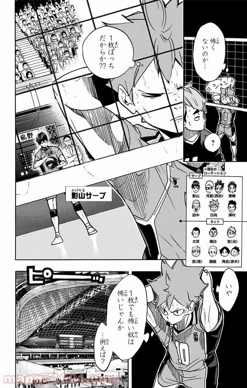 ハイキュー!! 第258話 - Page 10
