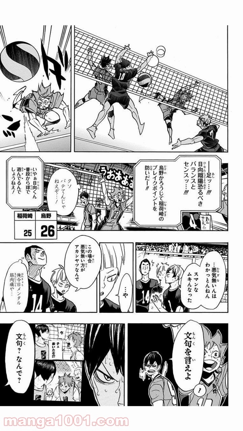 ハイキュー!! 第286話 - Page 15