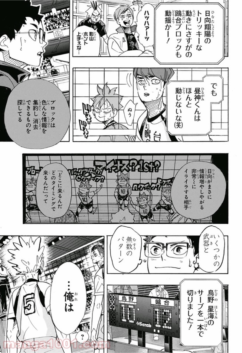 ハイキュー!! 第361話 - Page 9