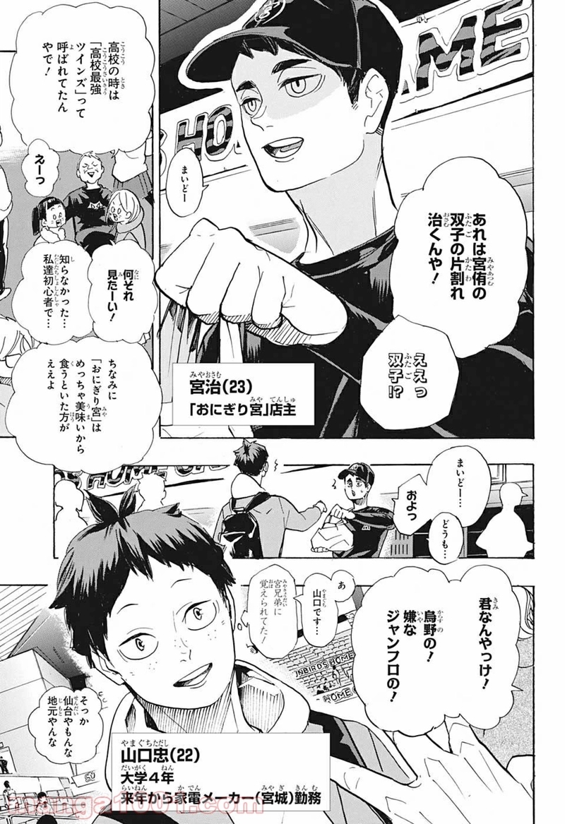 ハイキュー!! 第378話 - Page 7