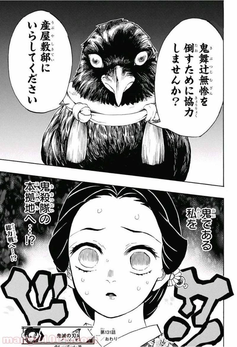 鬼滅の刃 第131話 - Page 20