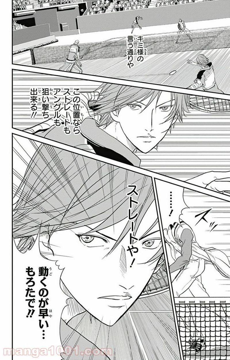 新テニスの王子様 第235話 - Page 12