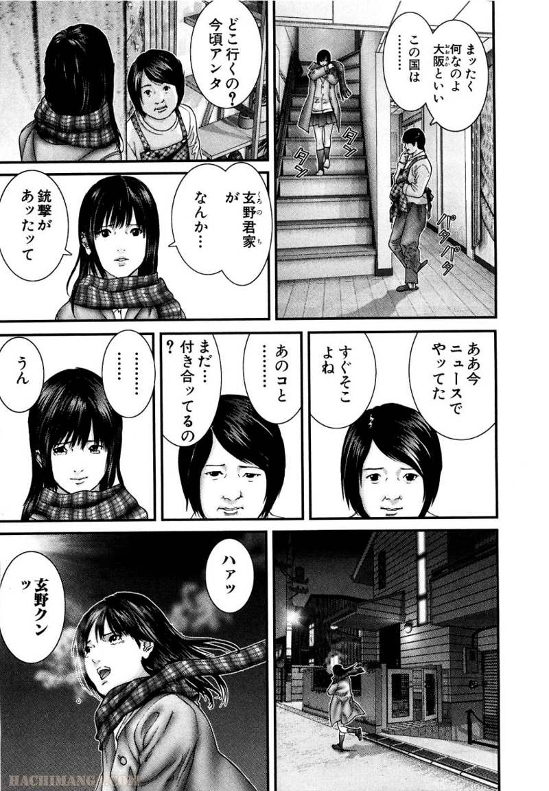 ガンツ 第26話 - Page 12