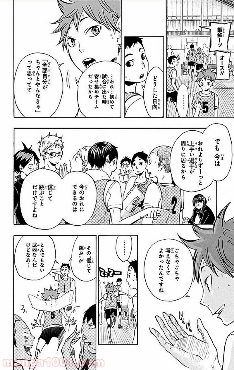 ハイキュー!! 第13話 - Page 7