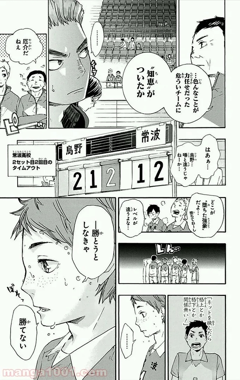 ハイキュー!! 第40話 - Page 4