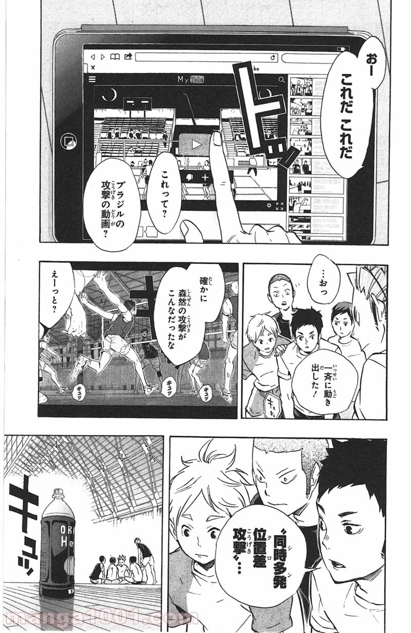 ハイキュー!! 第84話 - Page 11