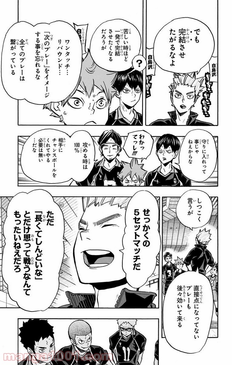 ハイキュー!! 第159話 - Page 3